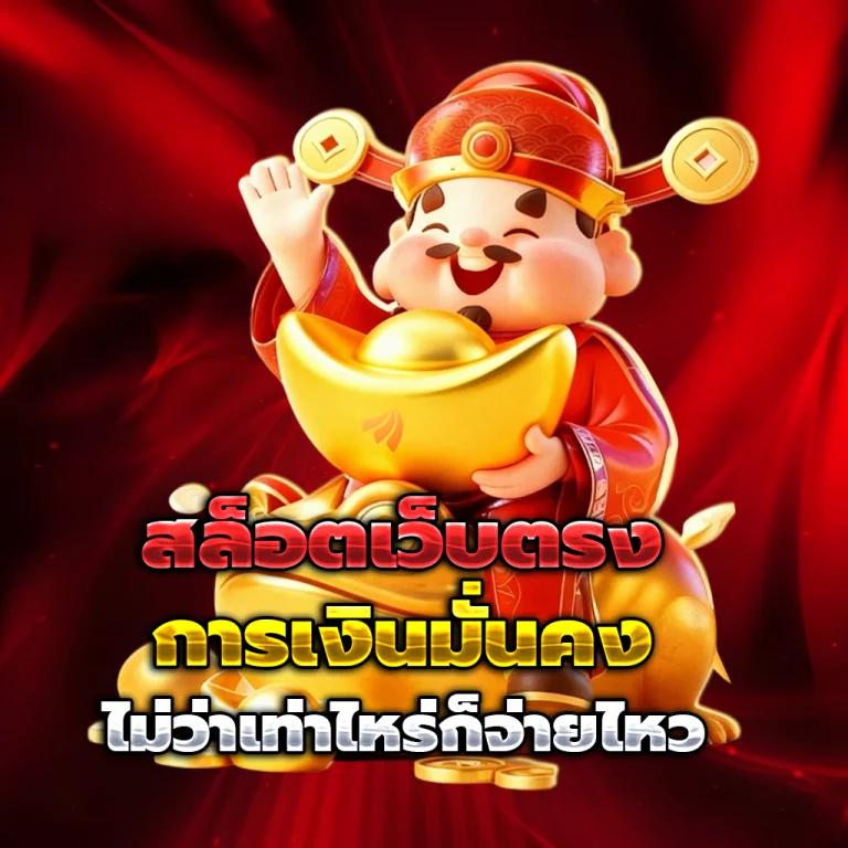 ทางเข้า OMG189